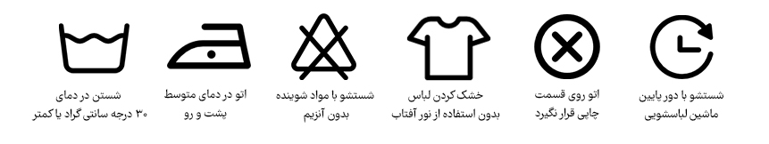 نحوه شست‌وشو