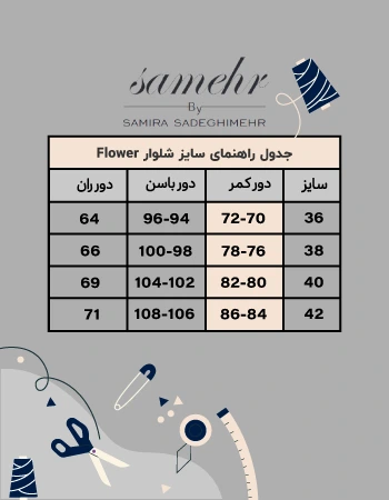 جدول سایز