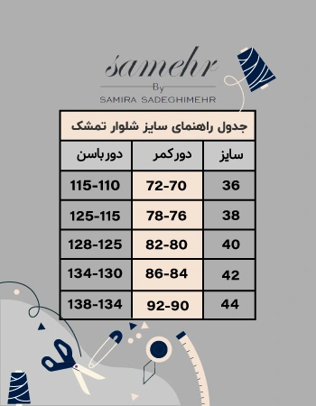 جدول سایز