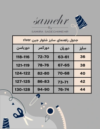جدول سایز