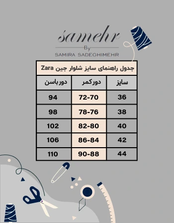 جدول سایز