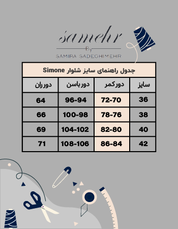 جدول سایز